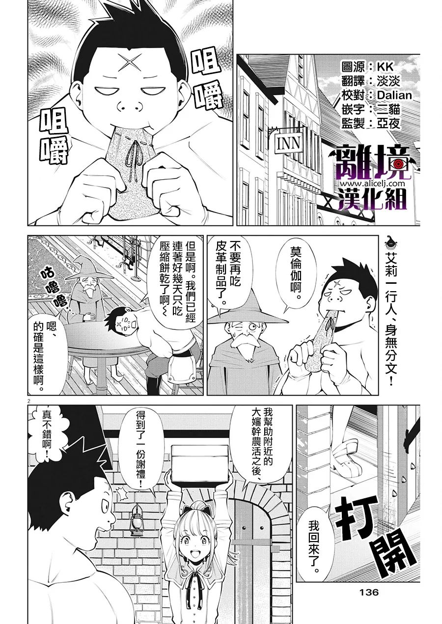 《魔王一直注视不停》漫画最新章节第10话免费下拉式在线观看章节第【2】张图片