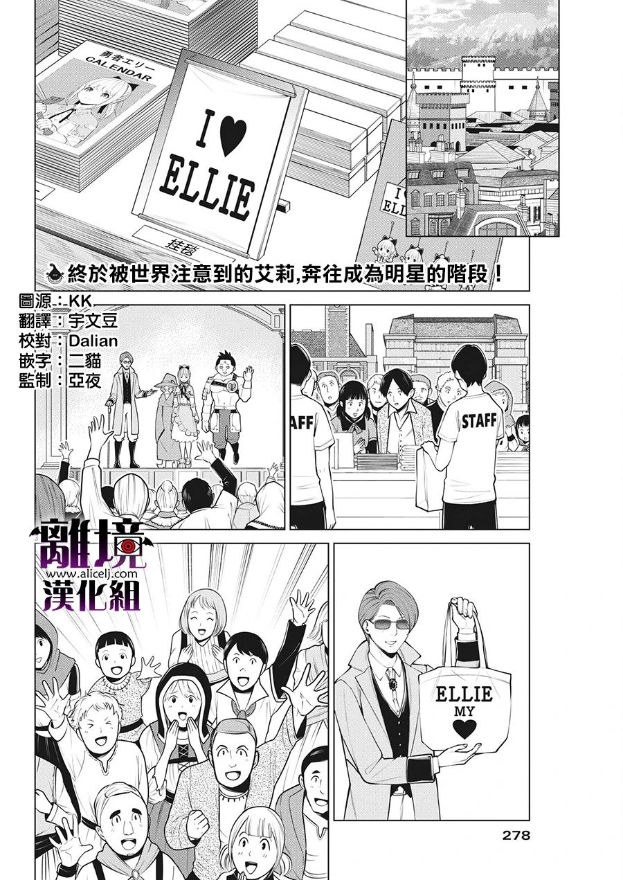 《魔王一直注视不停》漫画最新章节第15话免费下拉式在线观看章节第【3】张图片