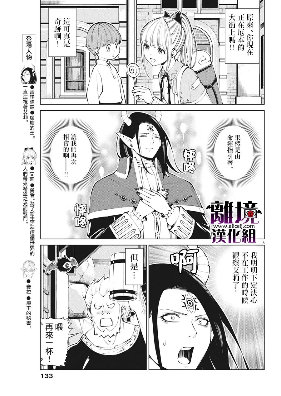 《魔王一直注视不停》漫画最新章节第8话免费下拉式在线观看章节第【9】张图片