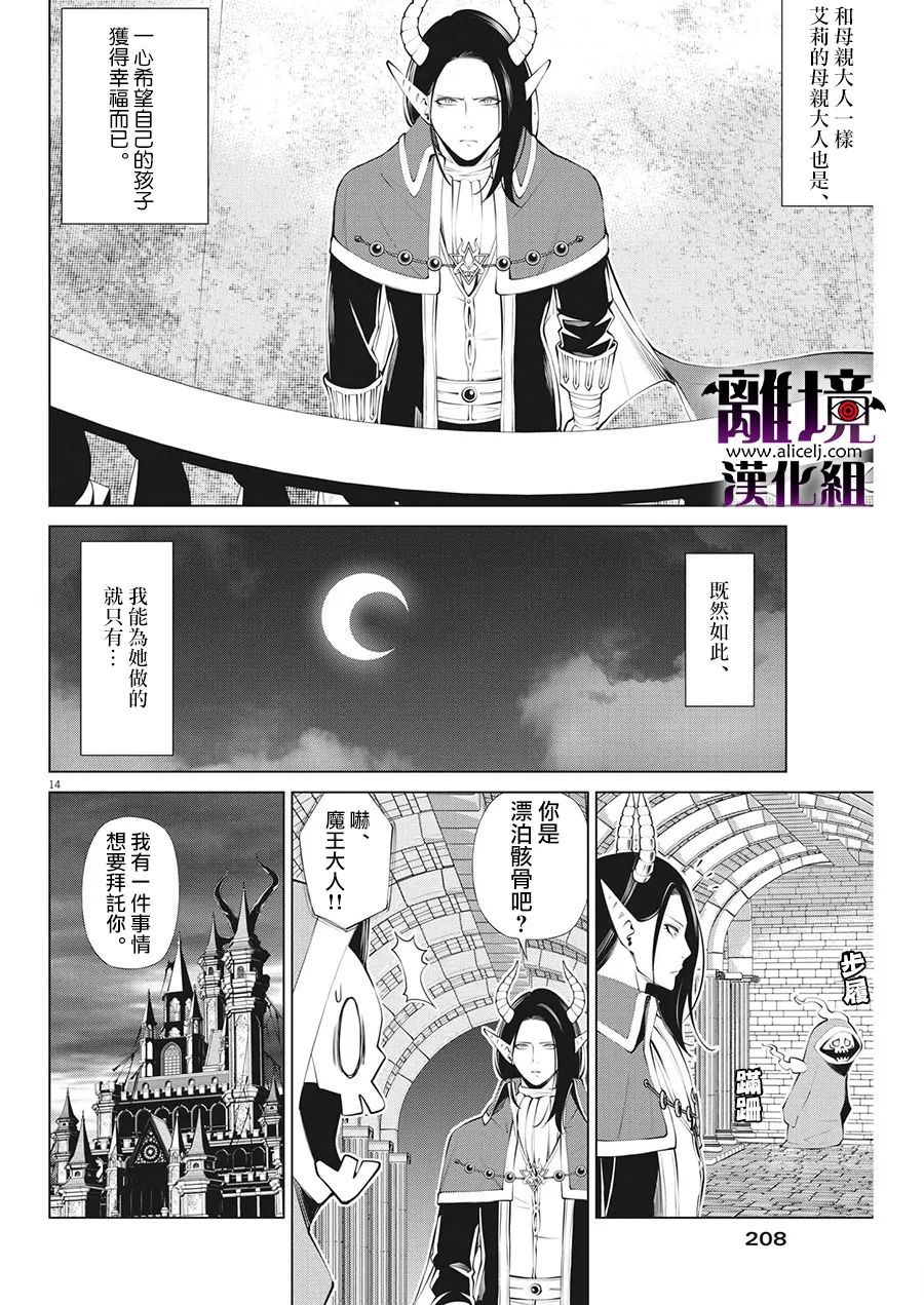 《魔王一直注视不停》漫画最新章节第6话免费下拉式在线观看章节第【14】张图片