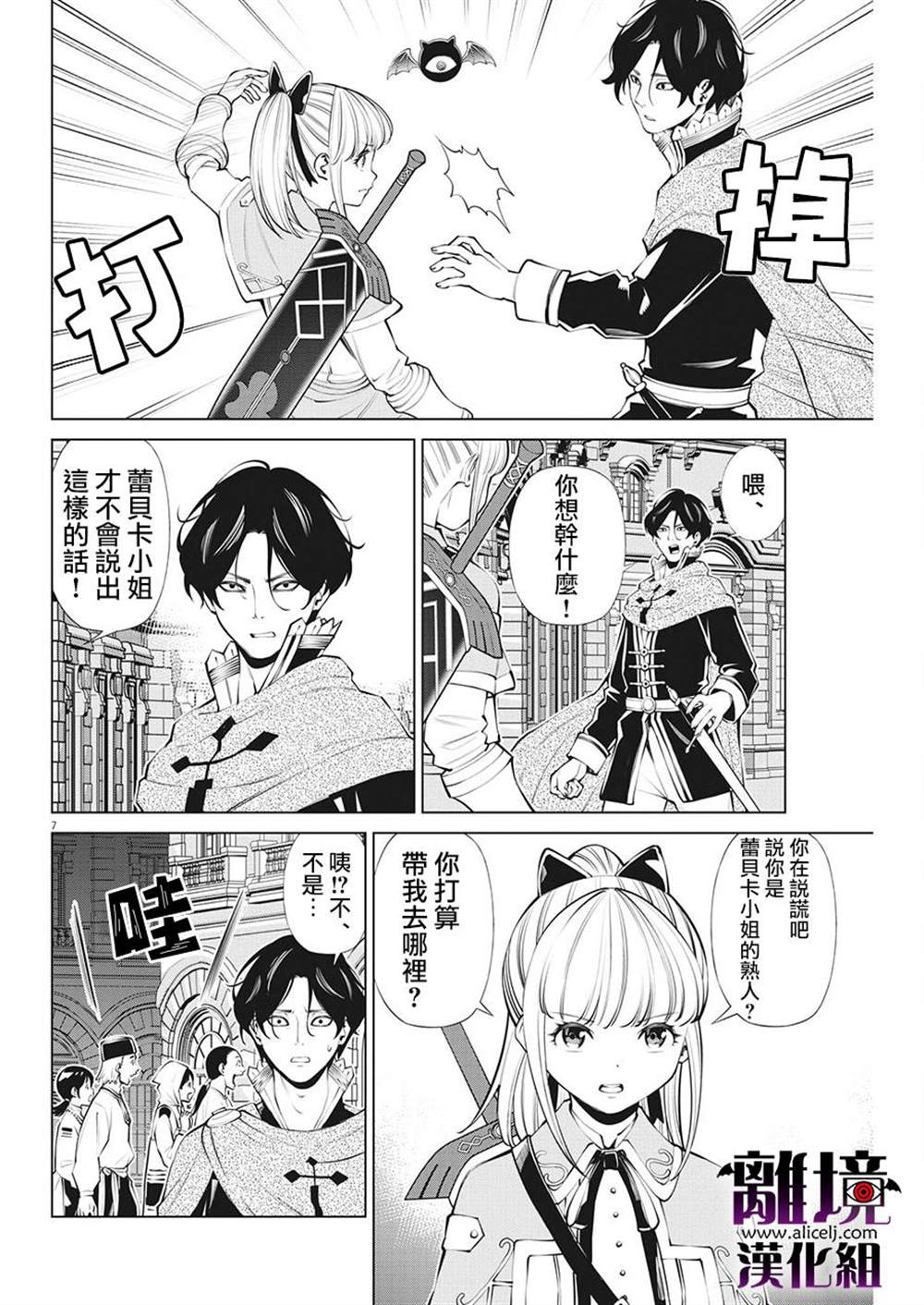 《魔王一直注视不停》漫画最新章节第12话免费下拉式在线观看章节第【7】张图片