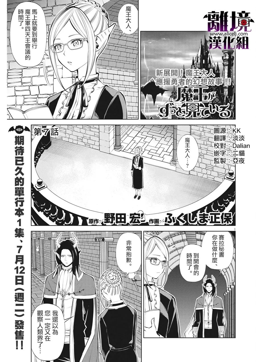 《魔王一直注视不停》漫画最新章节第7话免费下拉式在线观看章节第【1】张图片