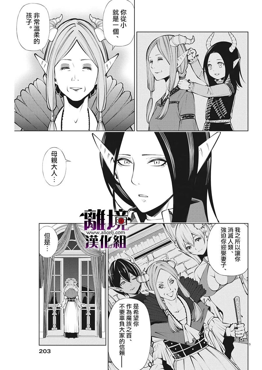 《魔王一直注视不停》漫画最新章节第6话免费下拉式在线观看章节第【9】张图片