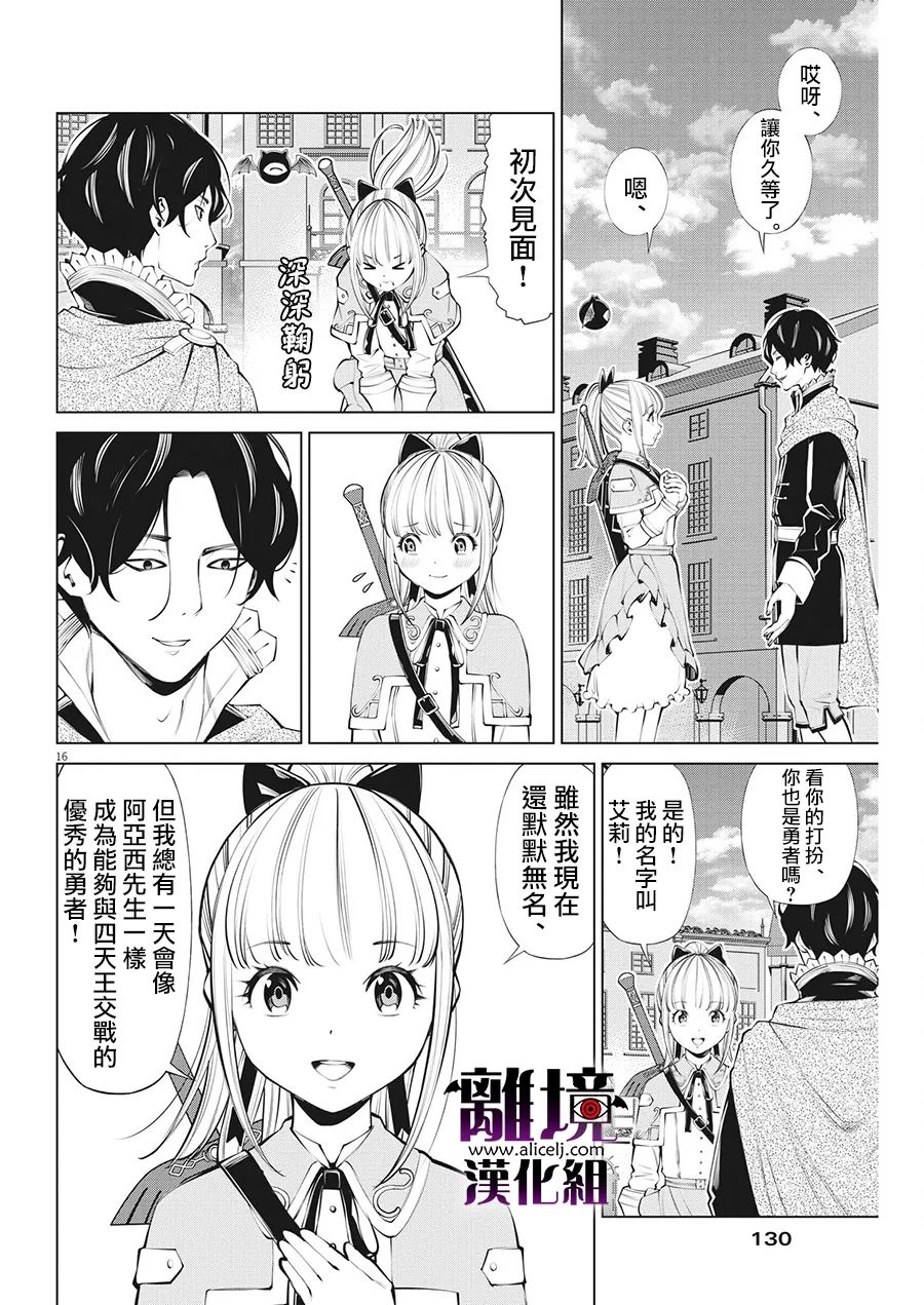 《魔王一直注视不停》漫画最新章节第11话免费下拉式在线观看章节第【16】张图片