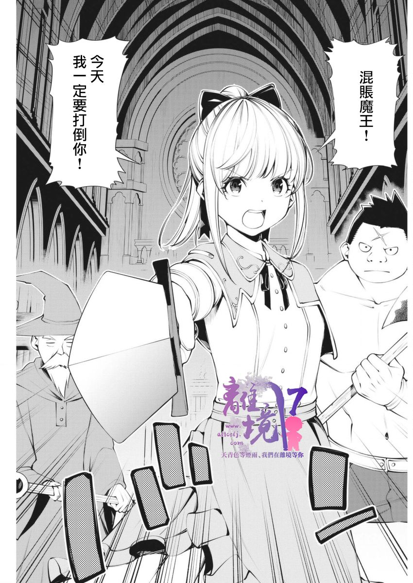 《魔王一直注视不停》漫画最新章节第1话免费下拉式在线观看章节第【12】张图片