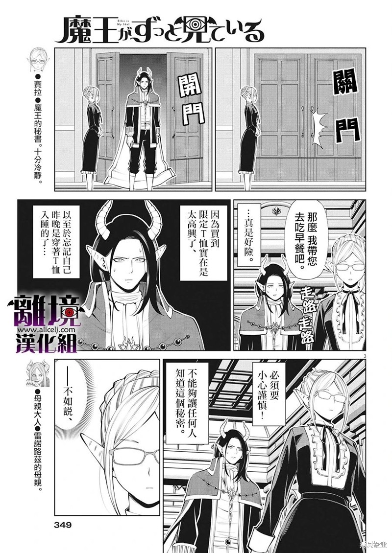 《魔王一直注视不停》漫画最新章节第14话免费下拉式在线观看章节第【3】张图片