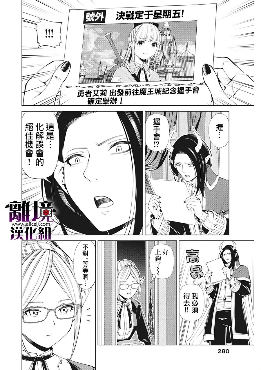 《魔王一直注视不停》漫画最新章节第17话免费下拉式在线观看章节第【8】张图片
