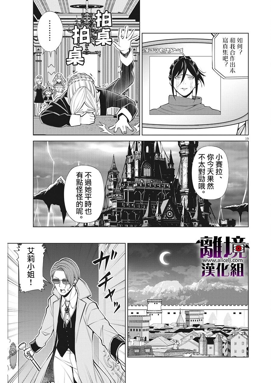 《魔王一直注视不停》漫画最新章节第16话免费下拉式在线观看章节第【19】张图片