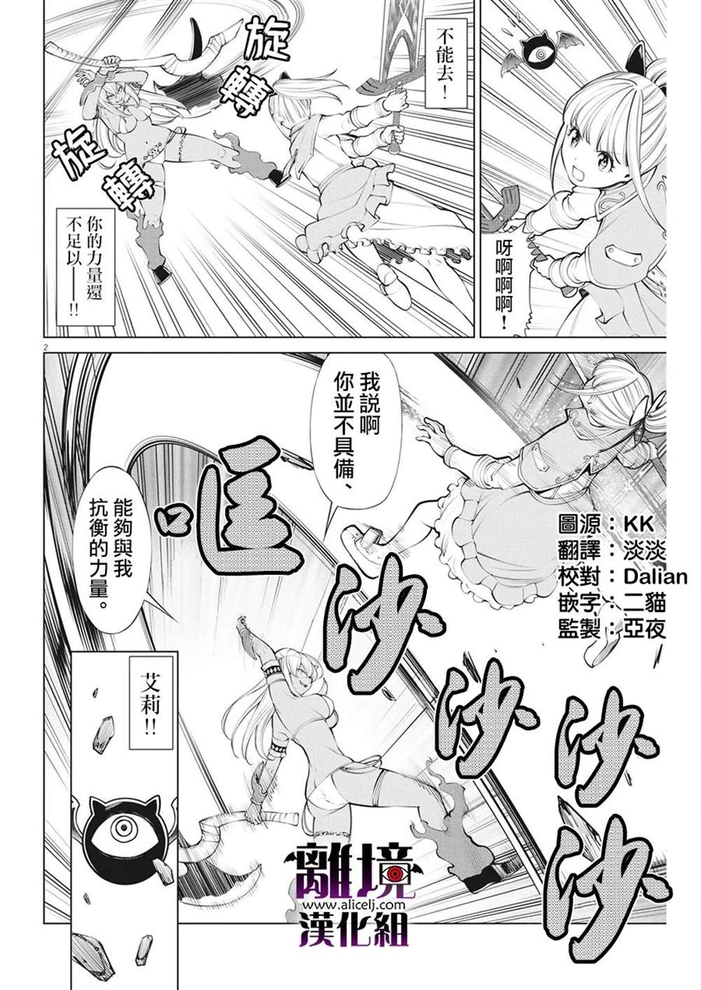 《魔王一直注视不停》漫画最新章节第9话免费下拉式在线观看章节第【2】张图片