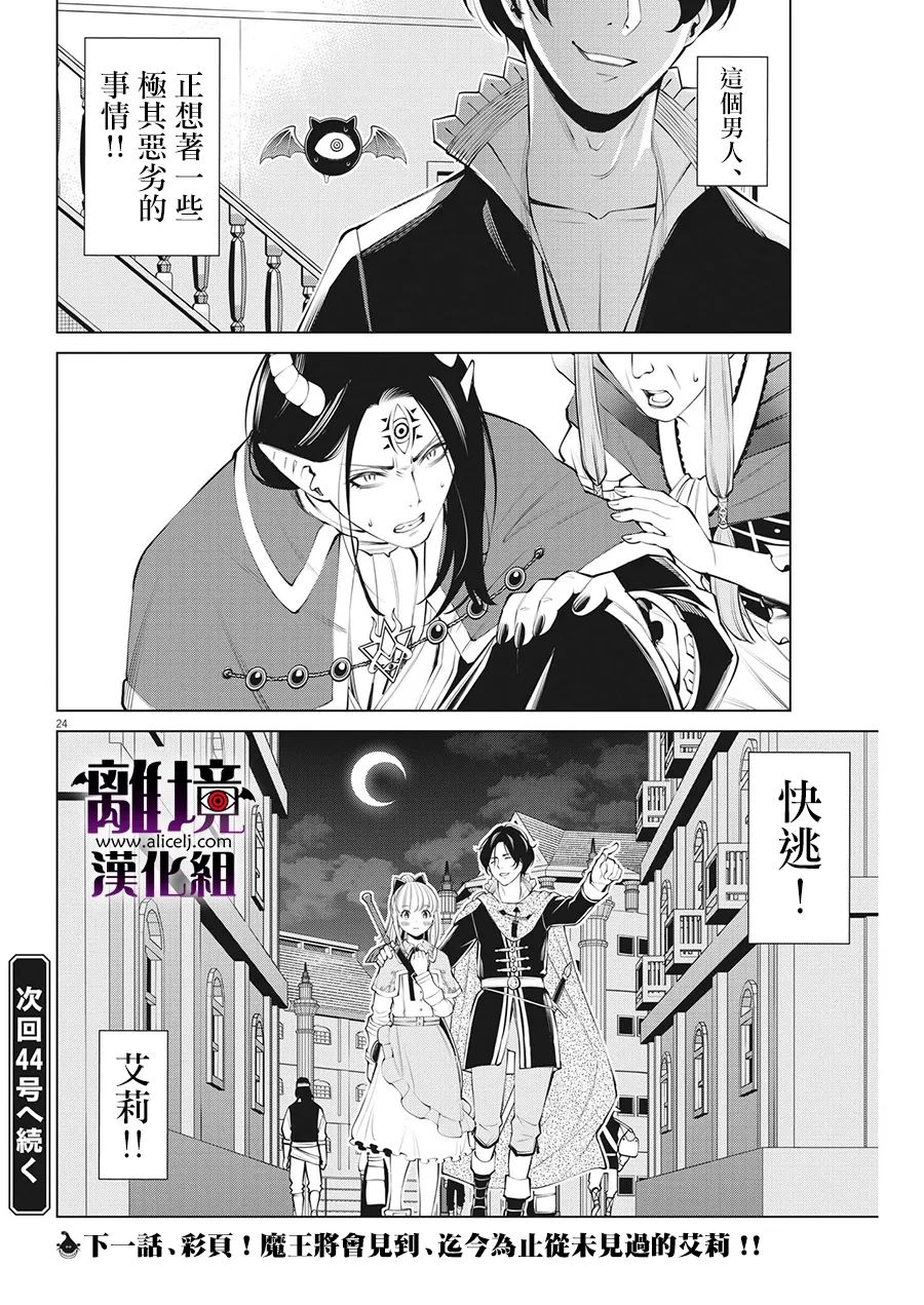 《魔王一直注视不停》漫画最新章节第11话免费下拉式在线观看章节第【24】张图片