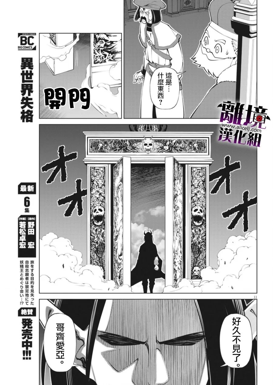 《魔王一直注视不停》漫画最新章节第4话免费下拉式在线观看章节第【11】张图片