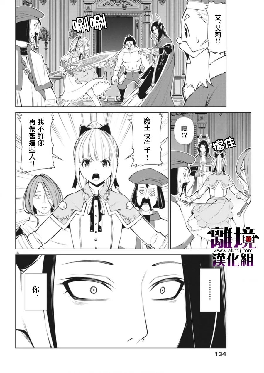 《魔王一直注视不停》漫画最新章节第4话免费下拉式在线观看章节第【18】张图片