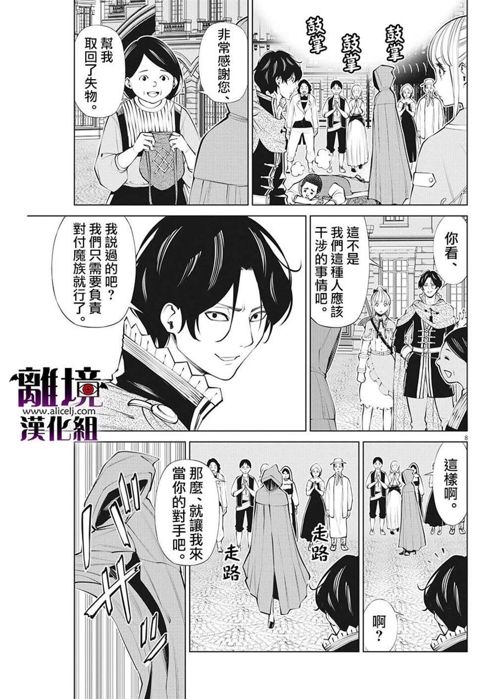 《魔王一直注视不停》漫画最新章节第12话免费下拉式在线观看章节第【8】张图片