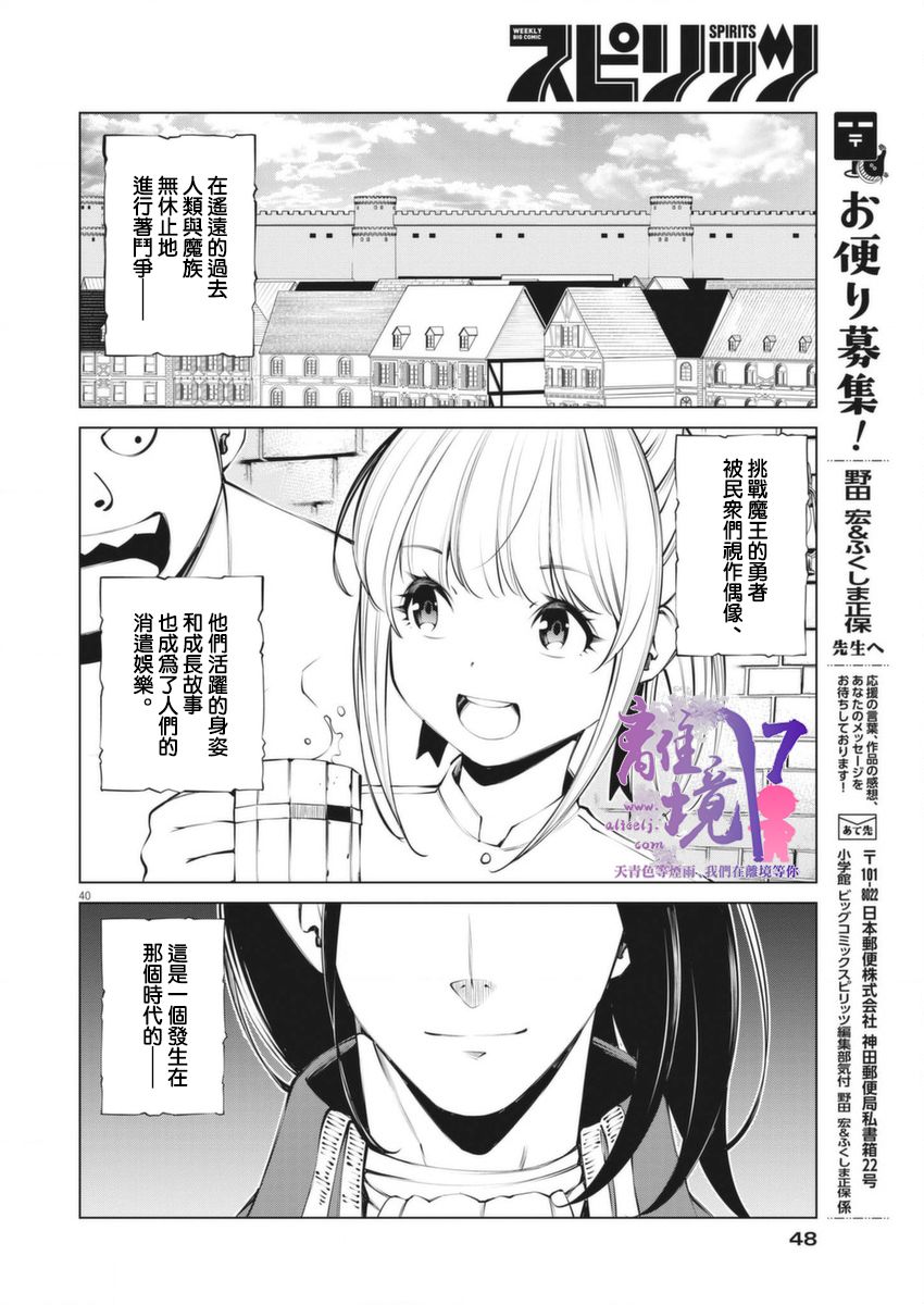 《魔王一直注视不停》漫画最新章节第1话免费下拉式在线观看章节第【37】张图片