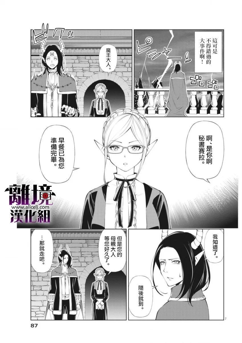 《魔王一直注视不停》漫画最新章节第2话免费下拉式在线观看章节第【7】张图片