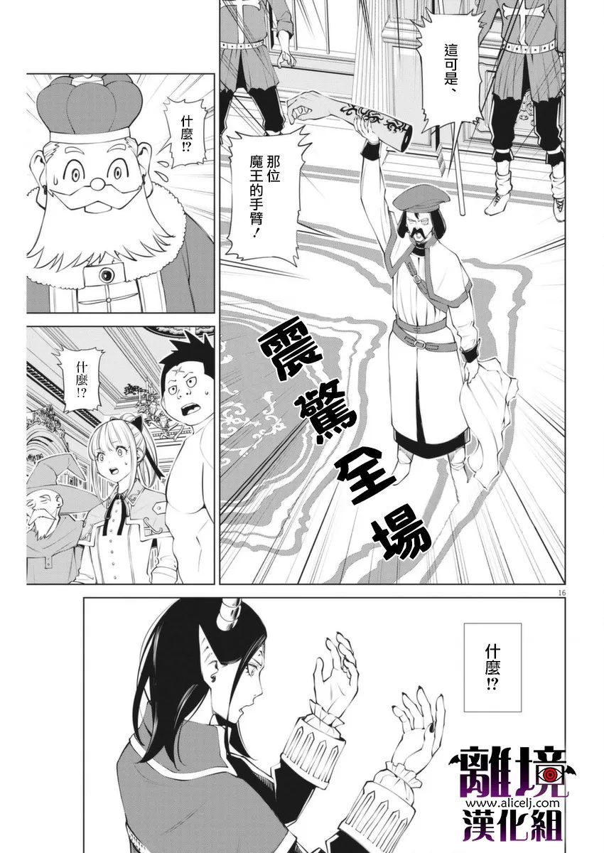 《魔王一直注视不停》漫画最新章节第3话免费下拉式在线观看章节第【16】张图片