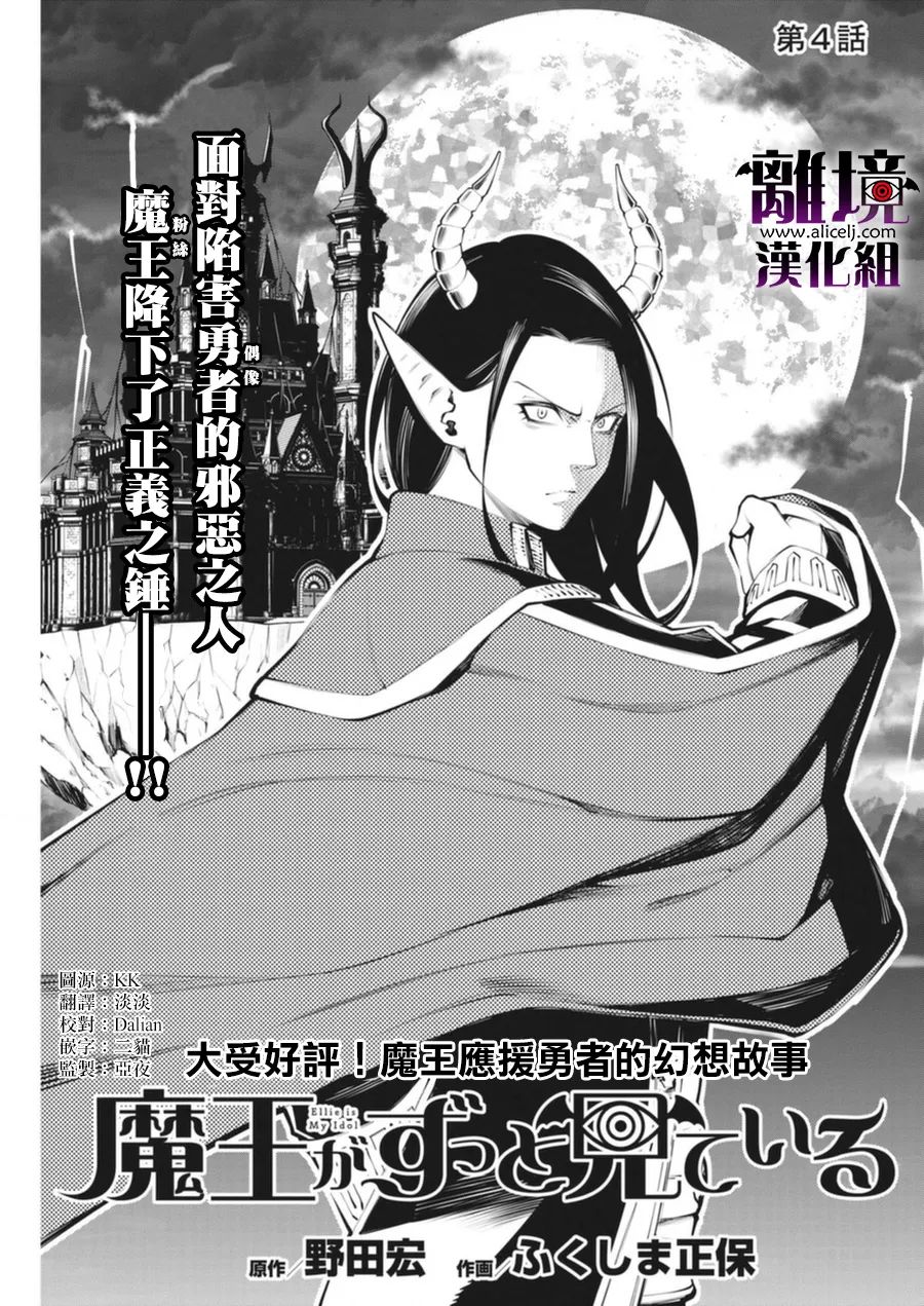 《魔王一直注视不停》漫画最新章节第4话免费下拉式在线观看章节第【1】张图片