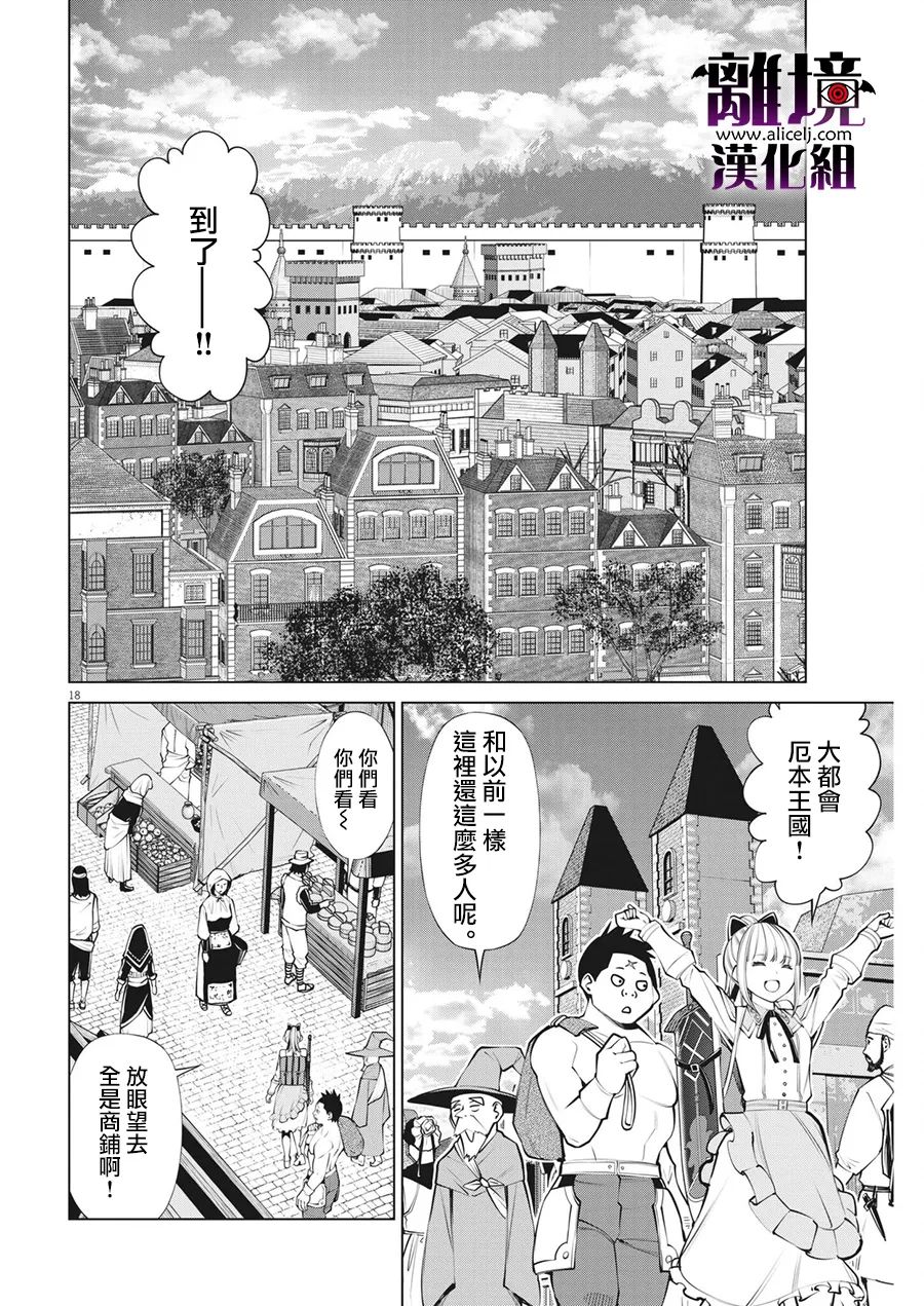 《魔王一直注视不停》漫画最新章节第7话免费下拉式在线观看章节第【18】张图片