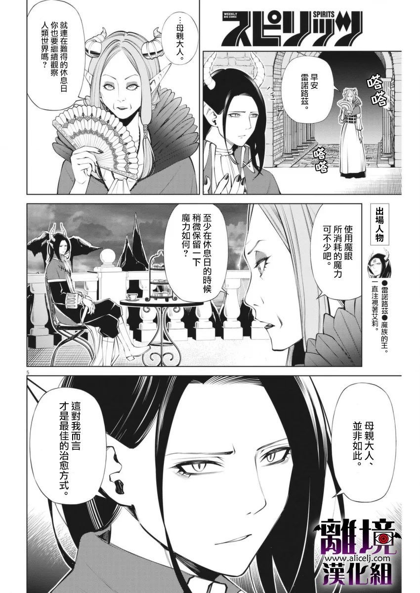 《魔王一直注视不停》漫画最新章节第3话免费下拉式在线观看章节第【5】张图片