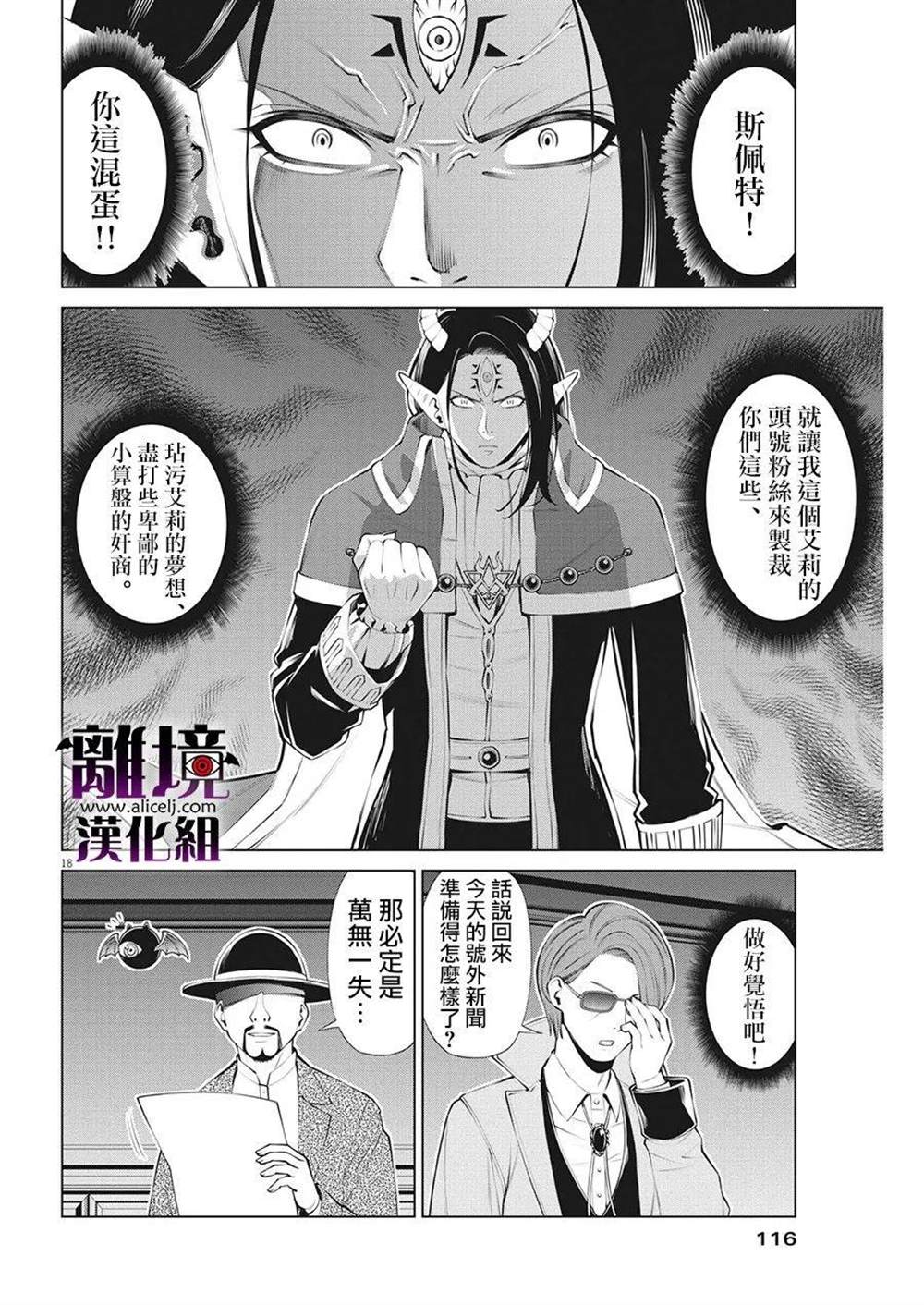 《魔王一直注视不停》漫画最新章节第13话免费下拉式在线观看章节第【18】张图片