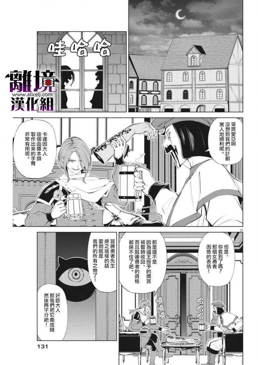 《魔王一直注视不停》漫画最新章节第3话免费下拉式在线观看章节第【22】张图片