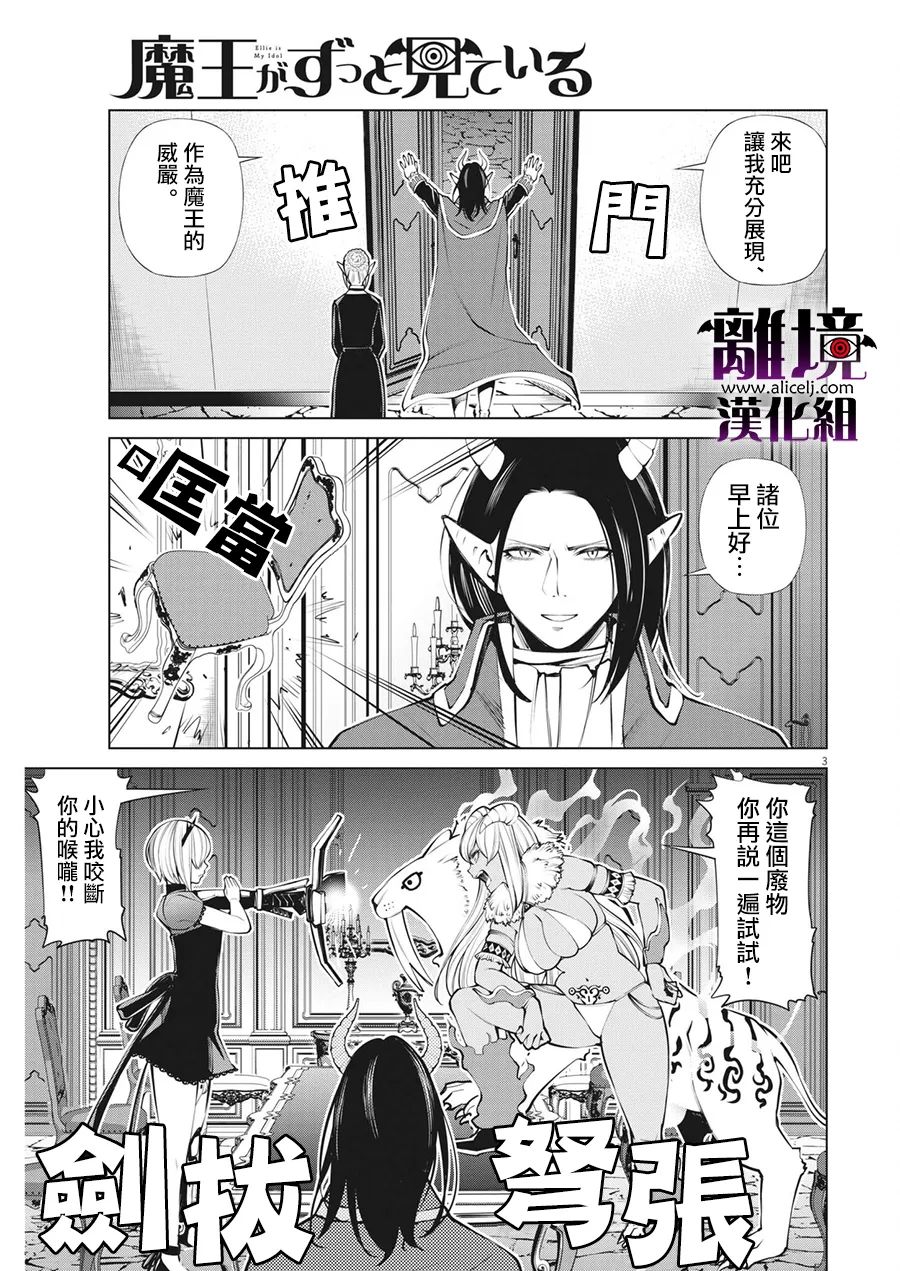 《魔王一直注视不停》漫画最新章节第7话免费下拉式在线观看章节第【3】张图片