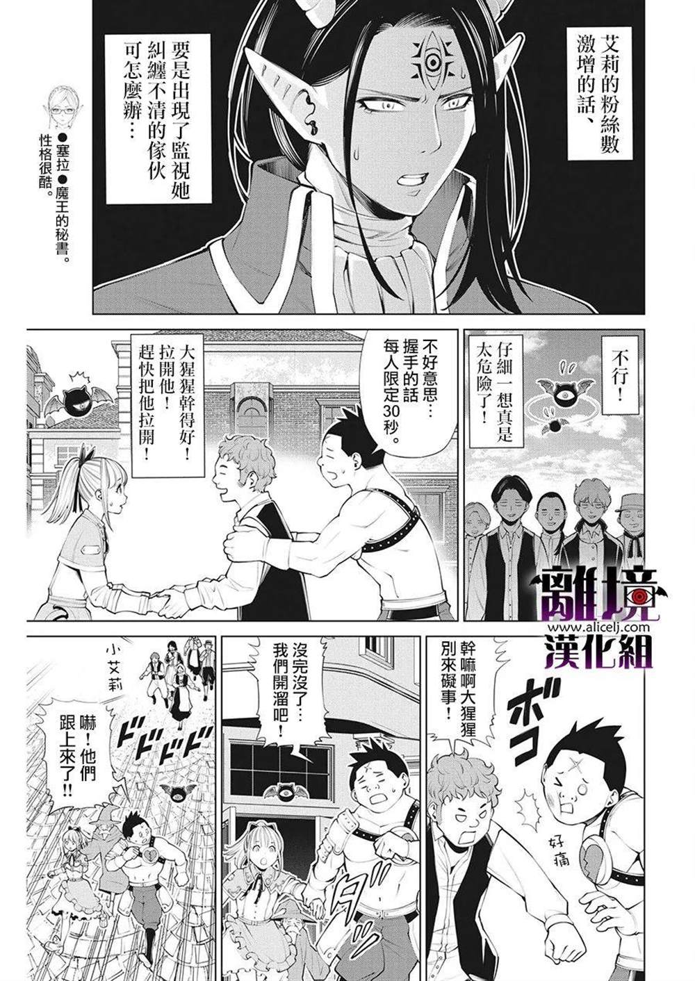 《魔王一直注视不停》漫画最新章节第13话免费下拉式在线观看章节第【5】张图片