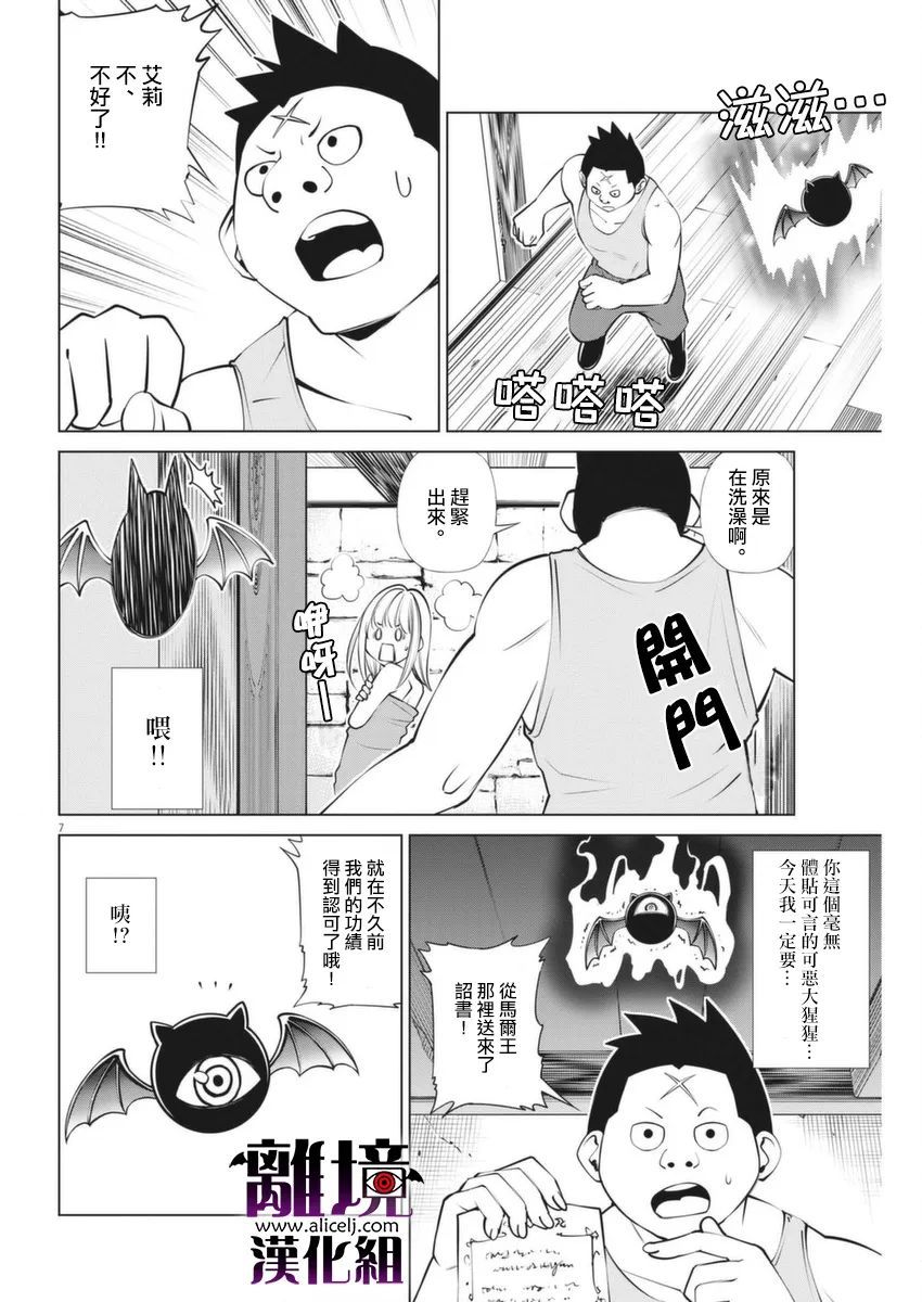 《魔王一直注视不停》漫画最新章节第3话免费下拉式在线观看章节第【7】张图片