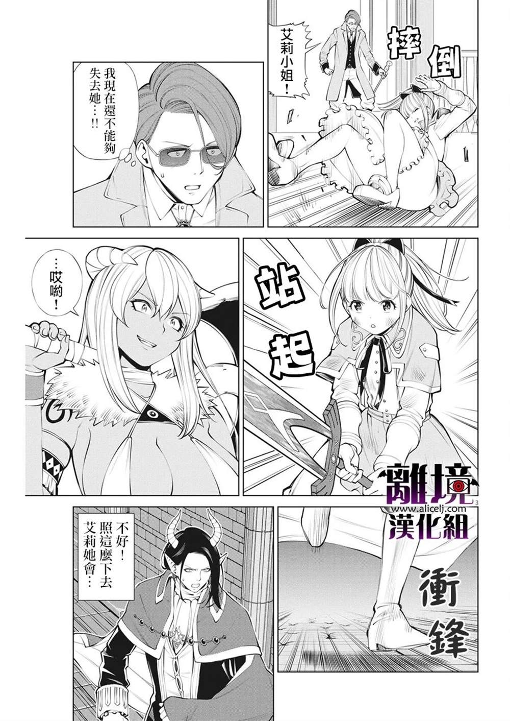 《魔王一直注视不停》漫画最新章节第9话免费下拉式在线观看章节第【3】张图片