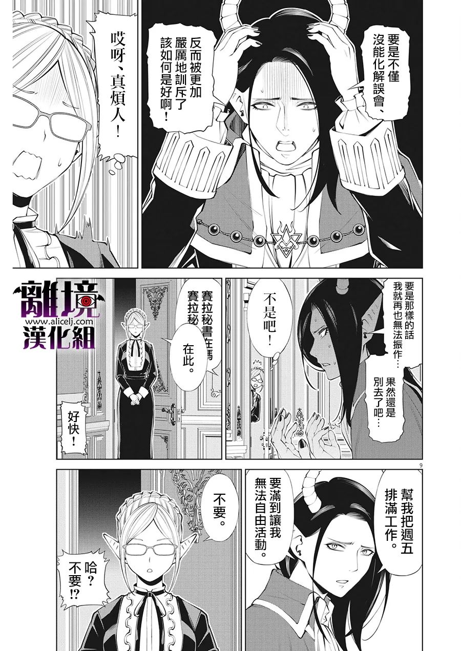 《魔王一直注视不停》漫画最新章节第17话免费下拉式在线观看章节第【9】张图片
