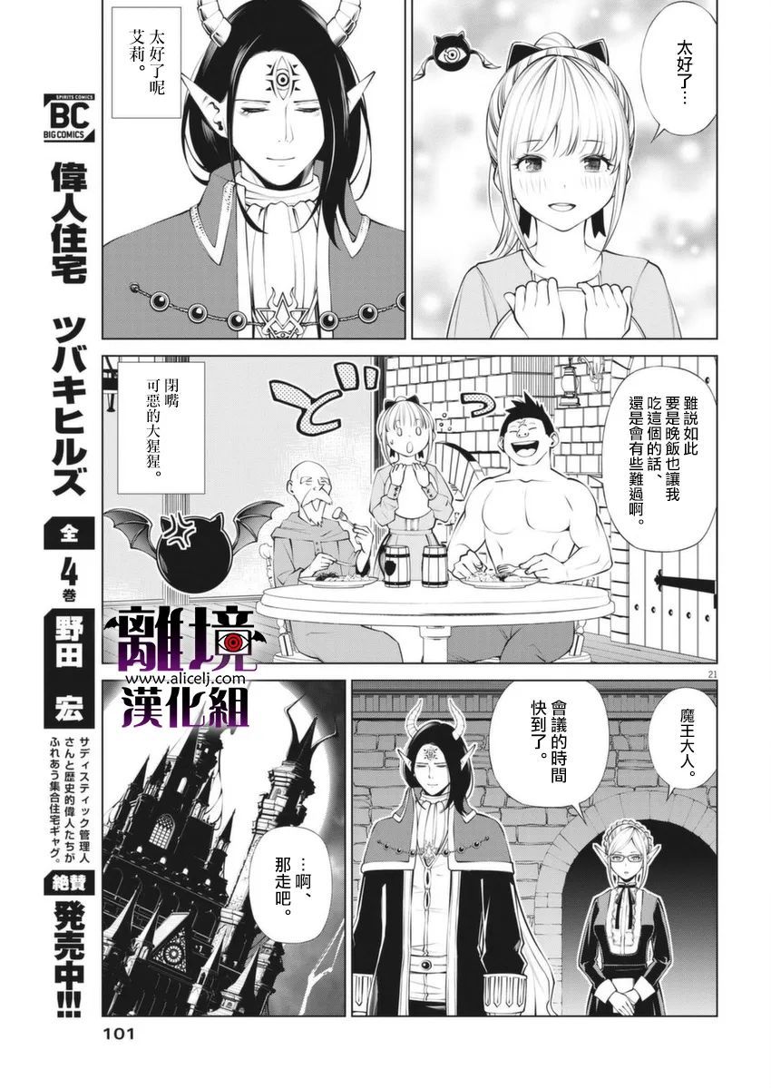 《魔王一直注视不停》漫画最新章节第2话免费下拉式在线观看章节第【21】张图片