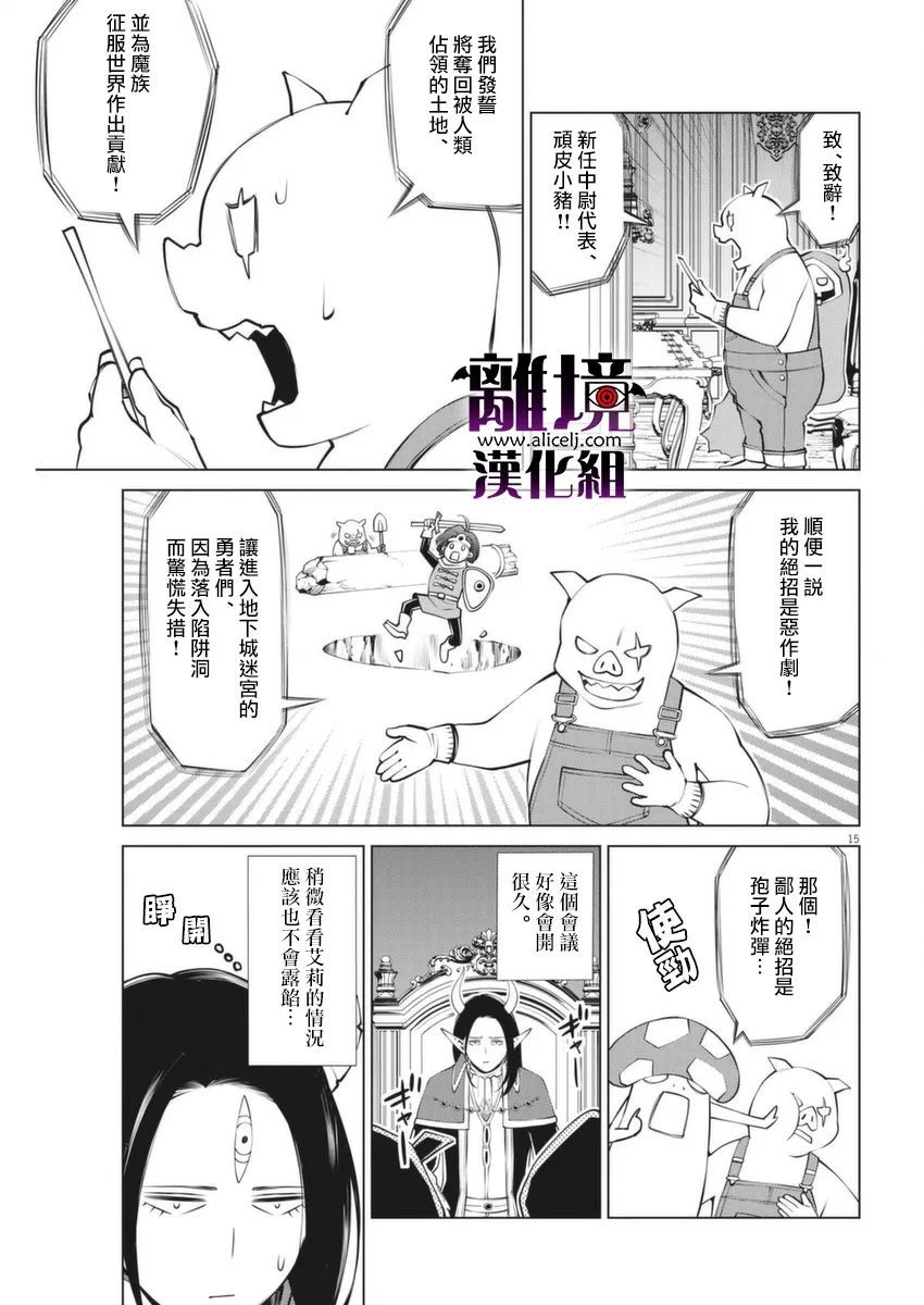 《魔王一直注视不停》漫画最新章节第2话免费下拉式在线观看章节第【15】张图片