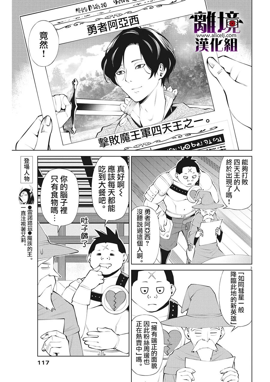 《魔王一直注视不停》漫画最新章节第11话免费下拉式在线观看章节第【3】张图片