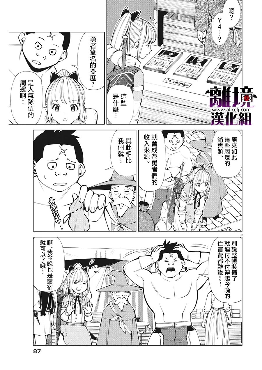 《魔王一直注视不停》漫画最新章节第7话免费下拉式在线观看章节第【19】张图片