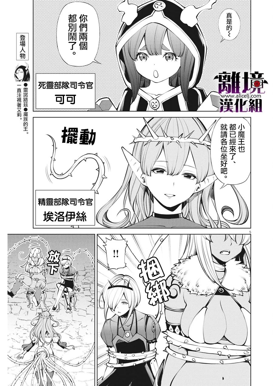 《魔王一直注视不停》漫画最新章节第7话免费下拉式在线观看章节第【5】张图片