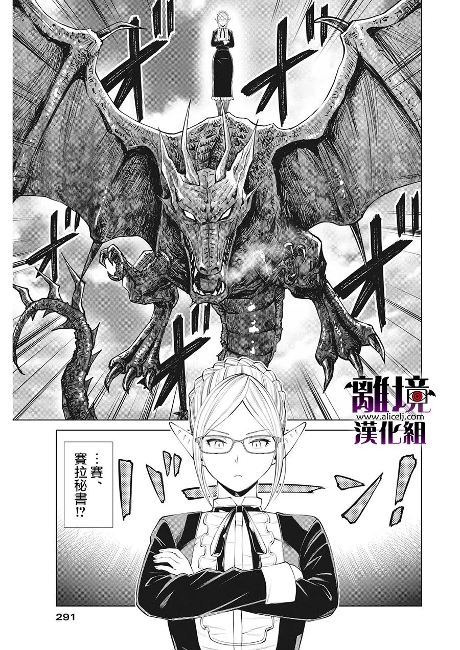 《魔王一直注视不停》漫画最新章节第17话免费下拉式在线观看章节第【19】张图片