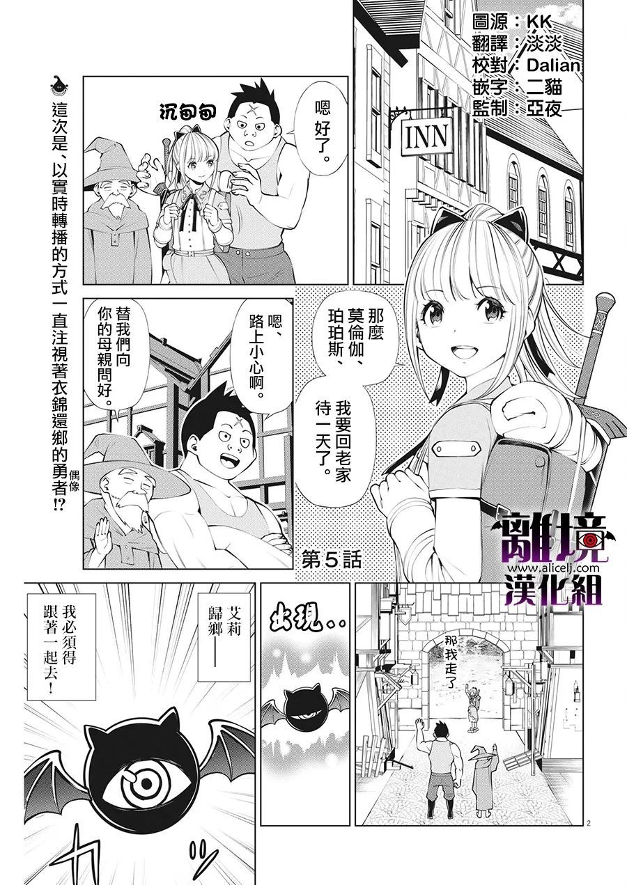 《魔王一直注视不停》漫画最新章节第5话免费下拉式在线观看章节第【2】张图片