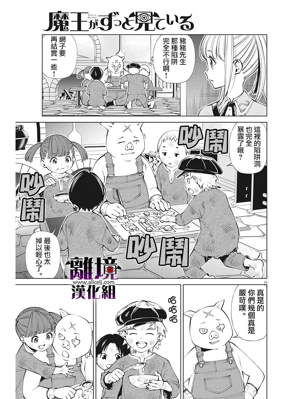 《魔王一直注视不停》漫画最新章节第10话免费下拉式在线观看章节第【14】张图片