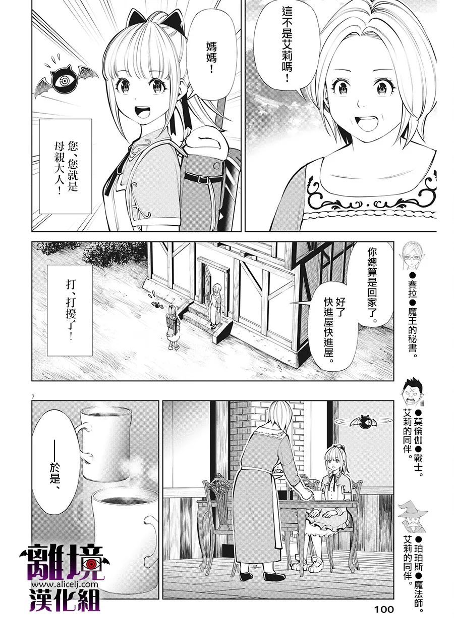 《魔王一直注视不停》漫画最新章节第5话免费下拉式在线观看章节第【7】张图片