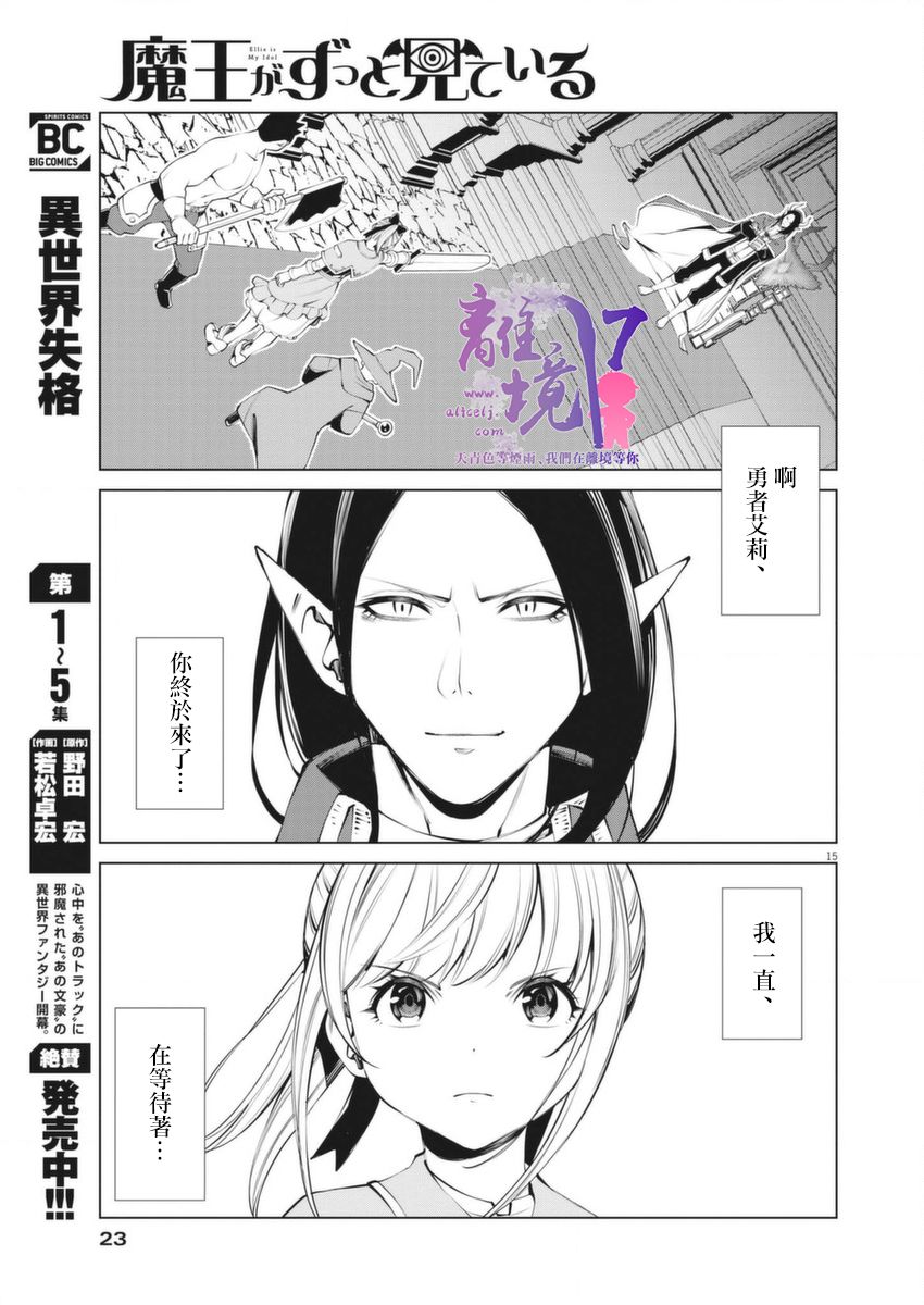 《魔王一直注视不停》漫画最新章节第1话免费下拉式在线观看章节第【13】张图片