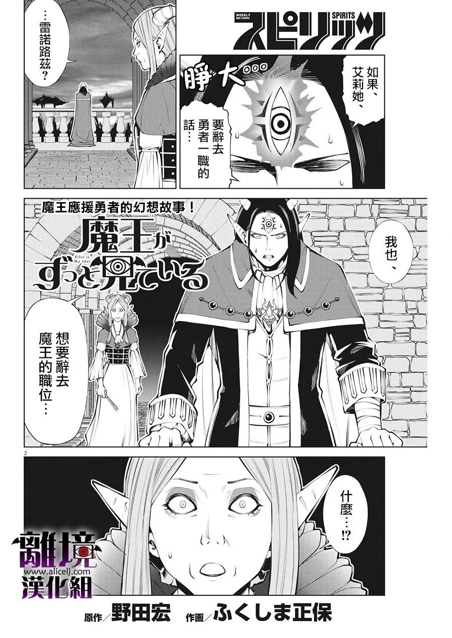 《魔王一直注视不停》漫画最新章节第6话免费下拉式在线观看章节第【2】张图片