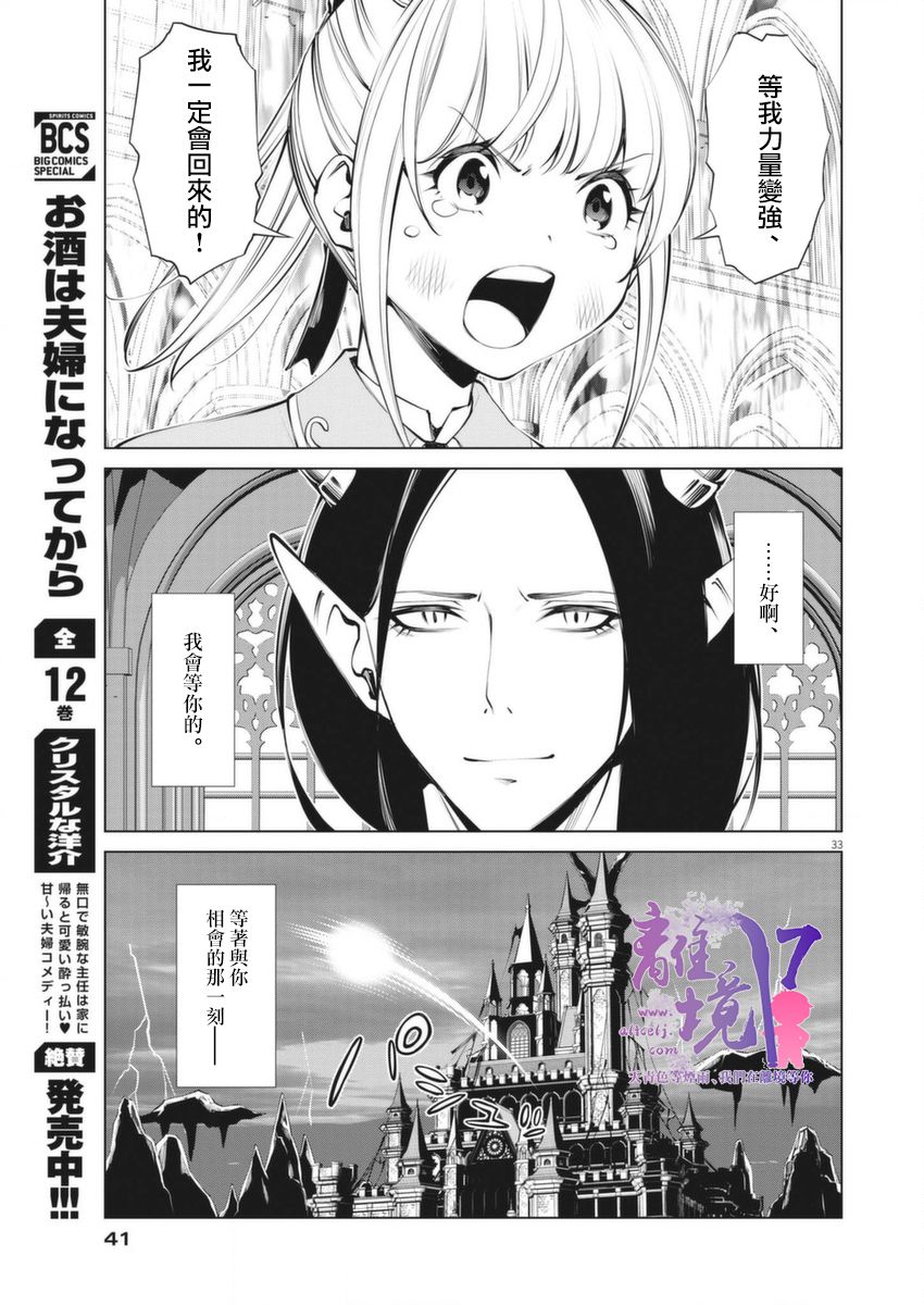 《魔王一直注视不停》漫画最新章节第1话免费下拉式在线观看章节第【30】张图片