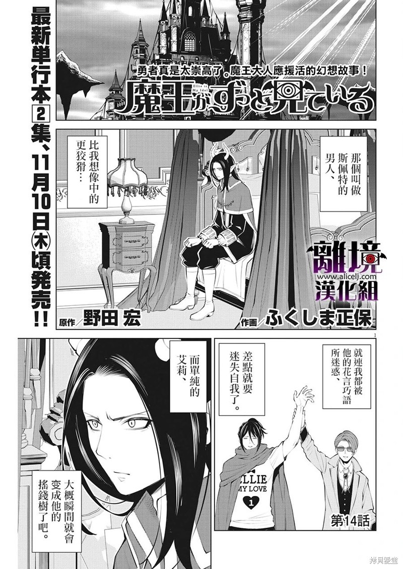 《魔王一直注视不停》漫画最新章节第14话免费下拉式在线观看章节第【1】张图片