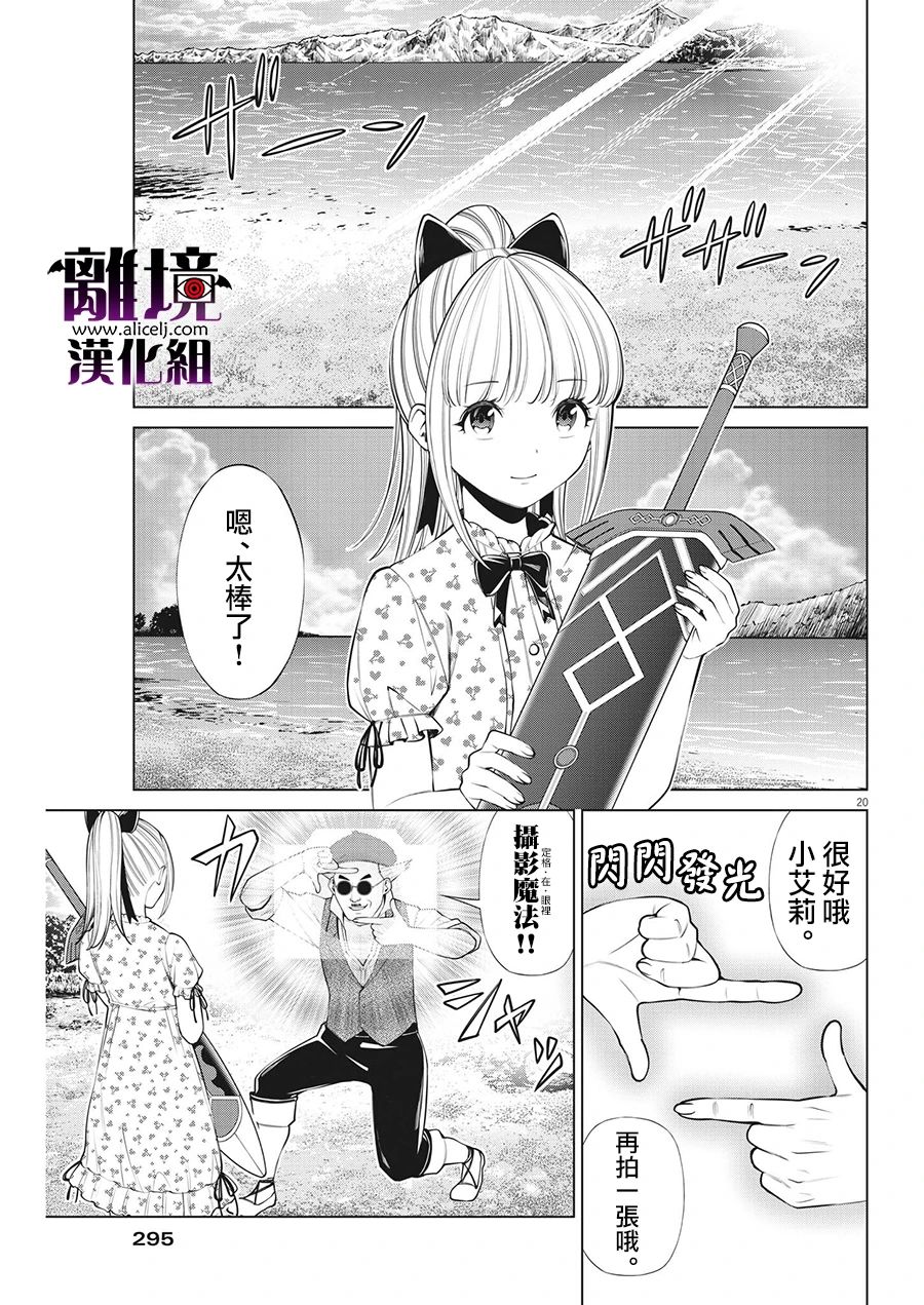 《魔王一直注视不停》漫画最新章节第15话免费下拉式在线观看章节第【20】张图片