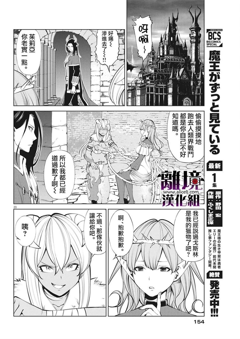 《魔王一直注视不停》漫画最新章节第9话免费下拉式在线观看章节第【20】张图片