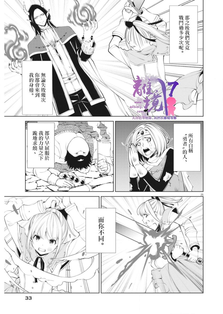 《魔王一直注视不停》漫画最新章节第1话免费下拉式在线观看章节第【23】张图片