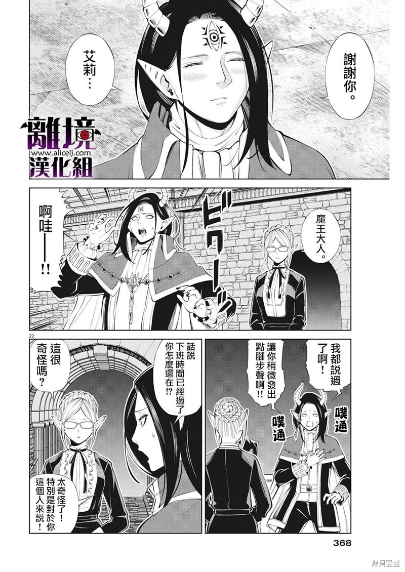 《魔王一直注视不停》漫画最新章节第14话免费下拉式在线观看章节第【22】张图片