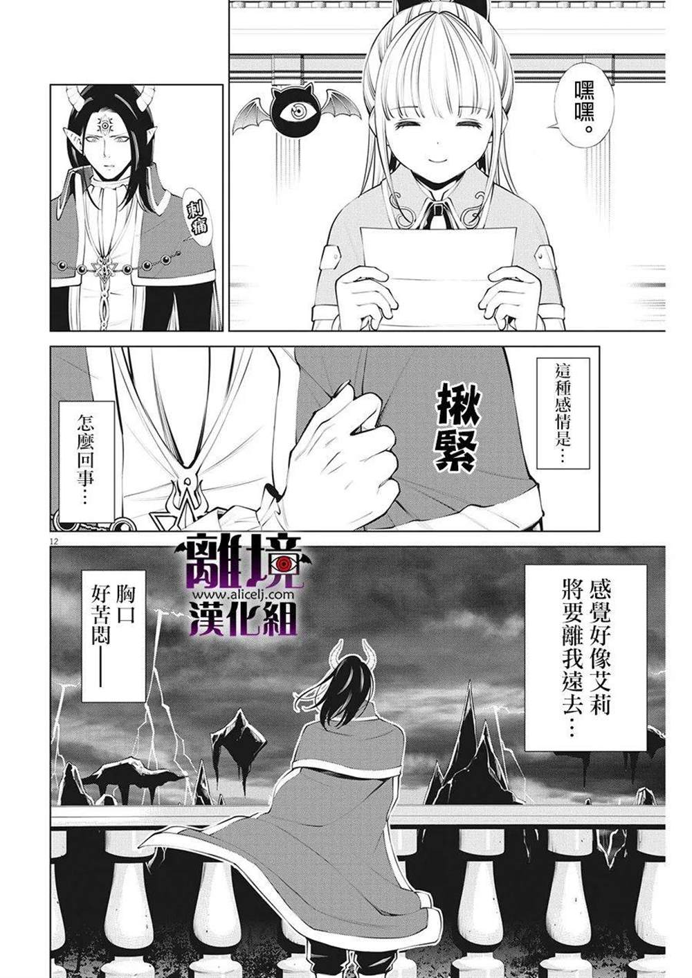 《魔王一直注视不停》漫画最新章节第13话免费下拉式在线观看章节第【12】张图片