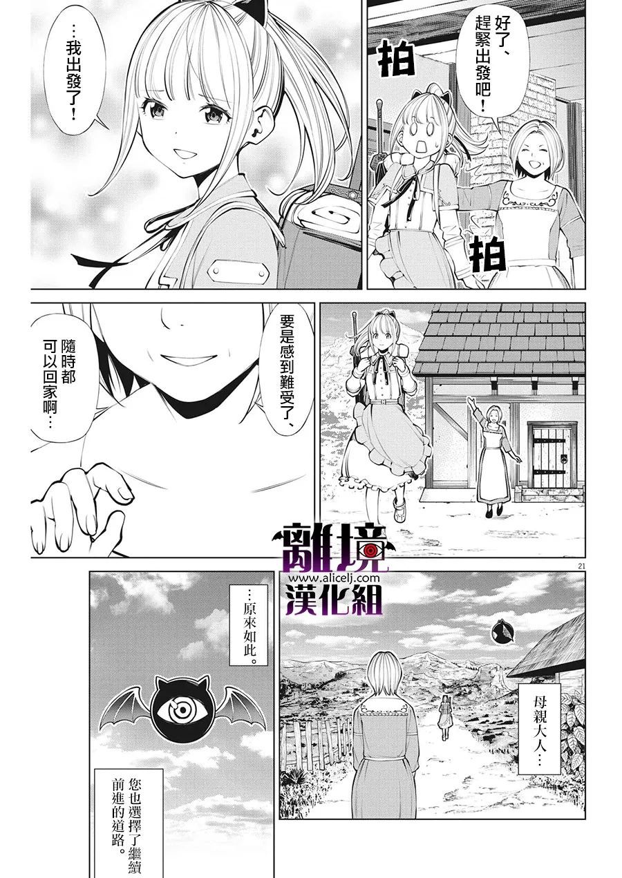 《魔王一直注视不停》漫画最新章节第6话免费下拉式在线观看章节第【21】张图片