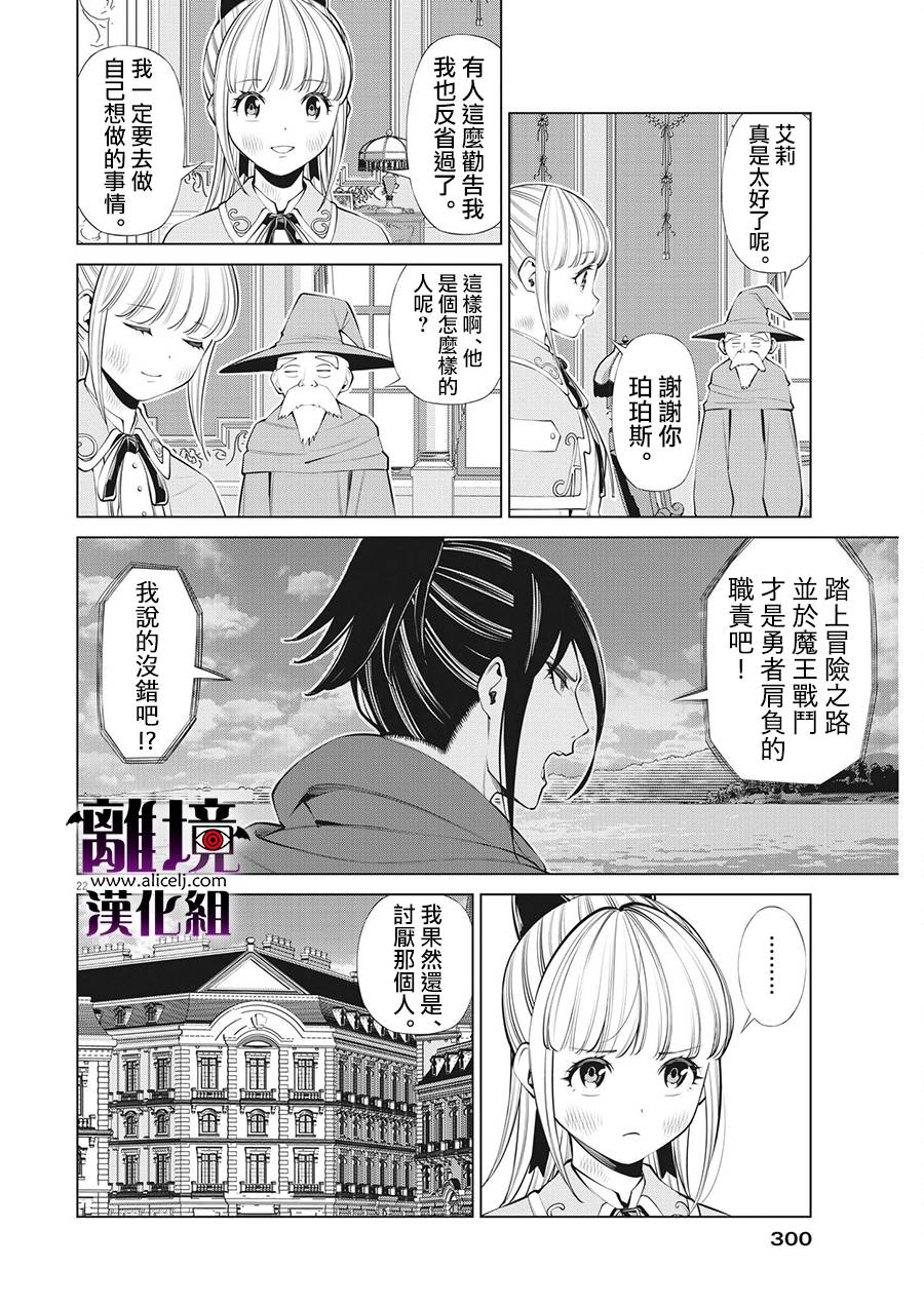 《魔王一直注视不停》漫画最新章节第16话免费下拉式在线观看章节第【22】张图片